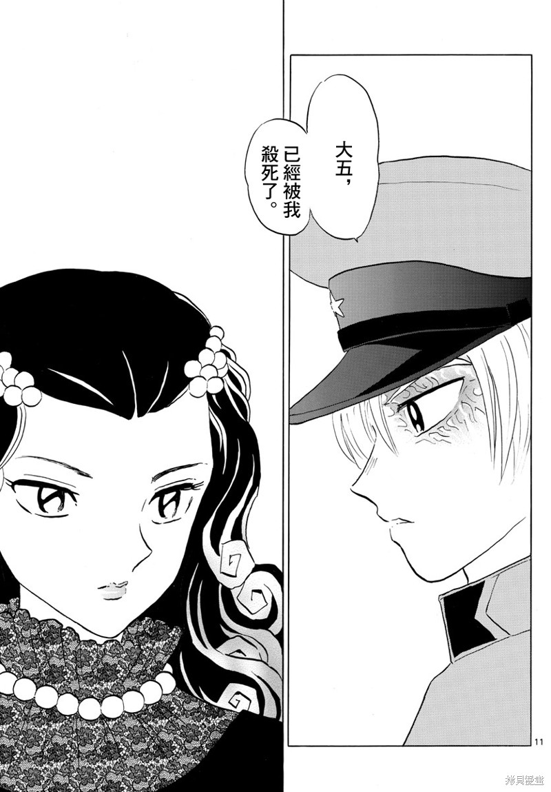 摩绪第150话在线观看 - 第11张