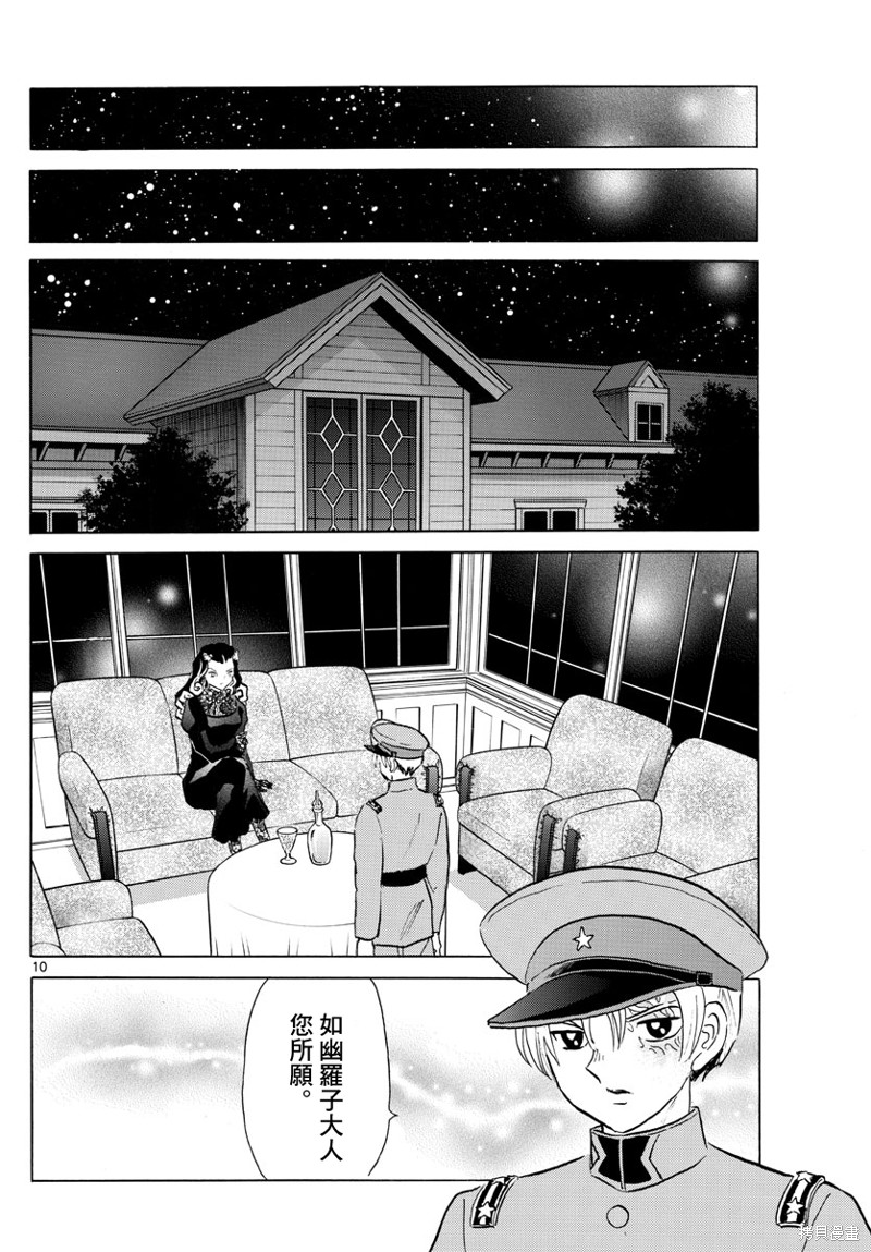 摩绪第150话在线观看 - 第10张