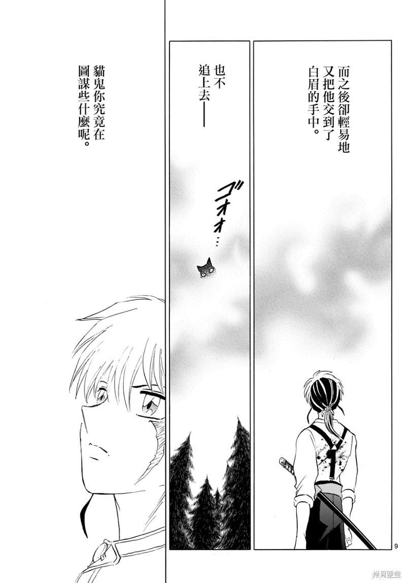 摩绪第150话在线观看 - 第9张