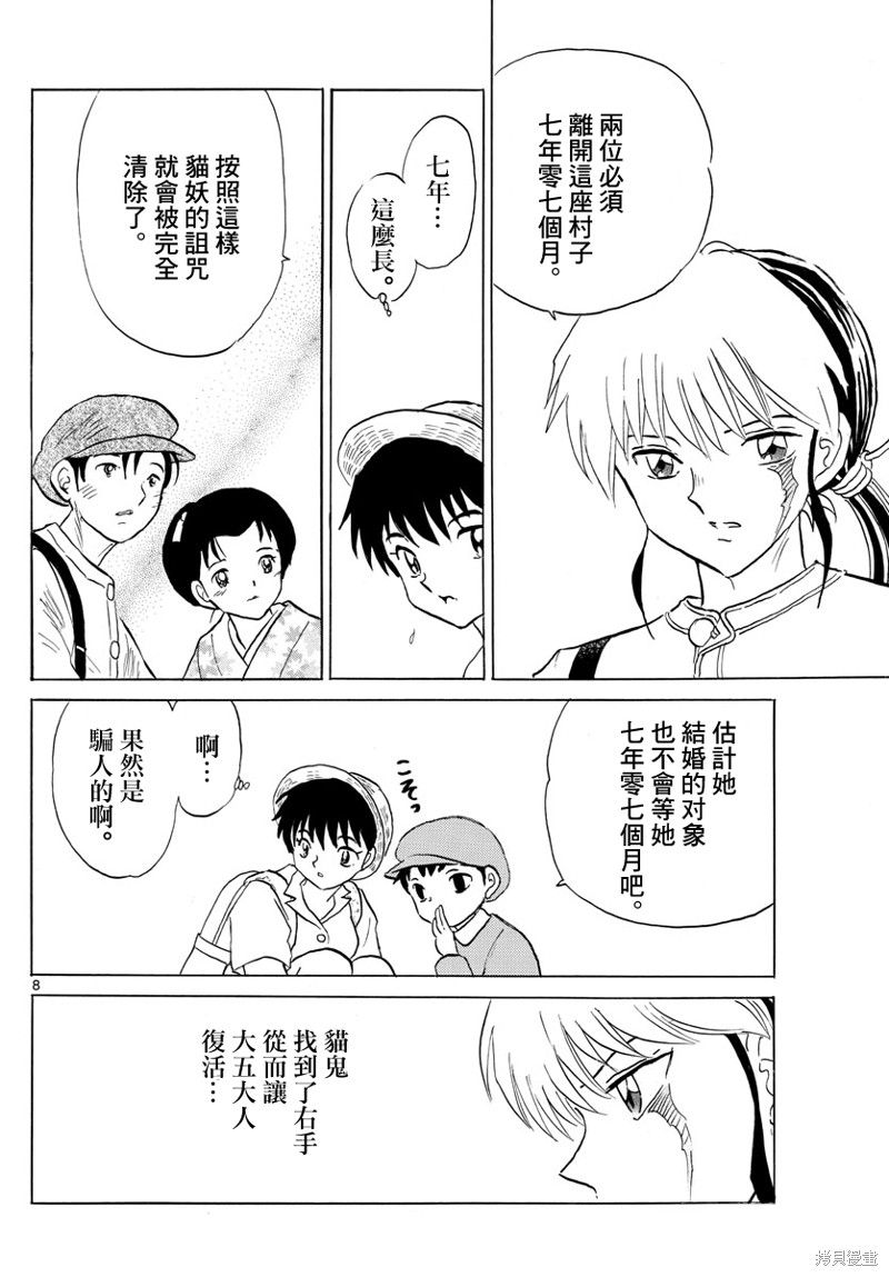 摩绪第150话在线观看 - 第8张