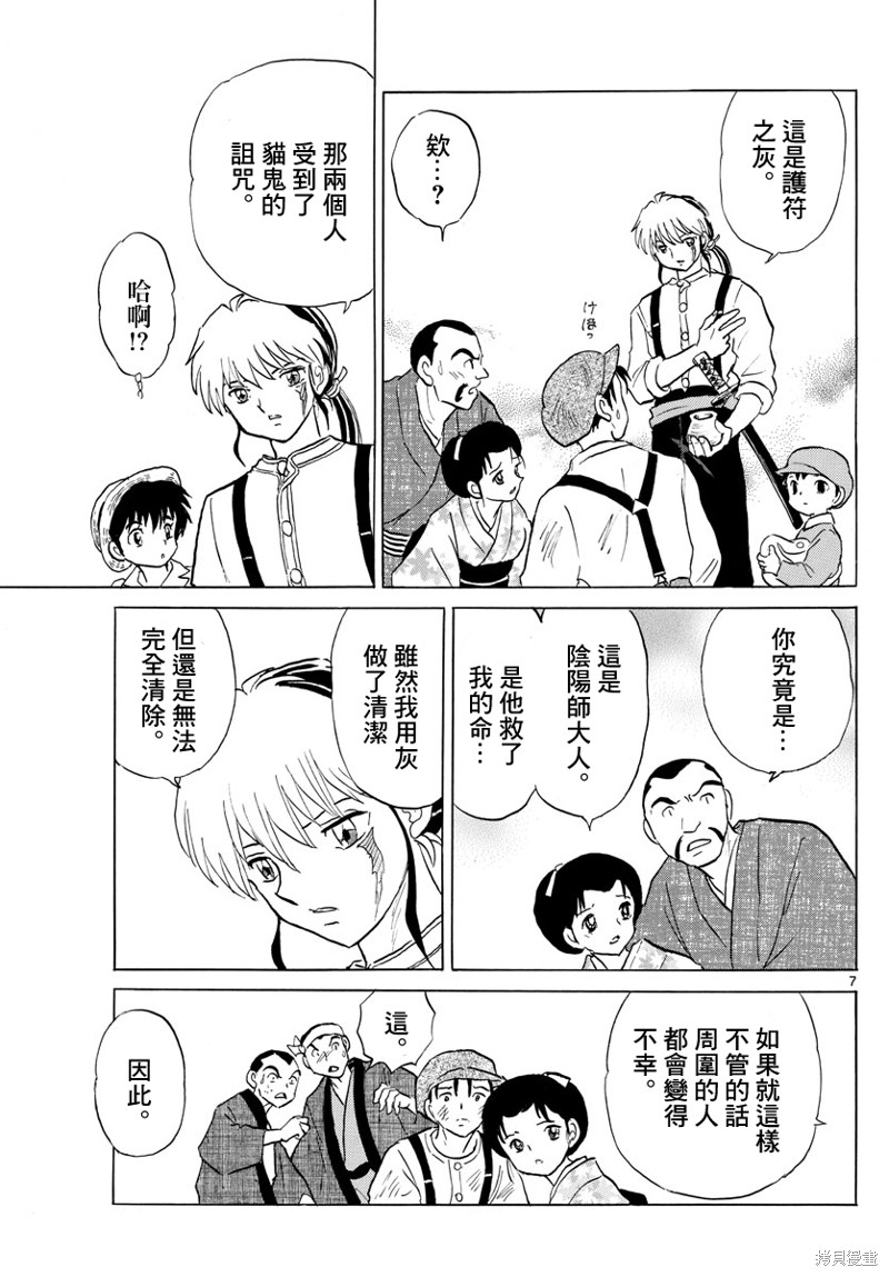 摩绪第150话在线观看 - 第7张