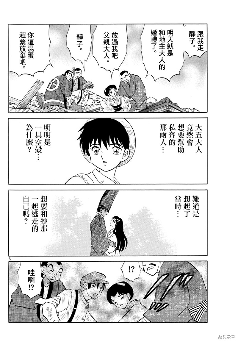 摩绪第150话在线观看 - 第6张