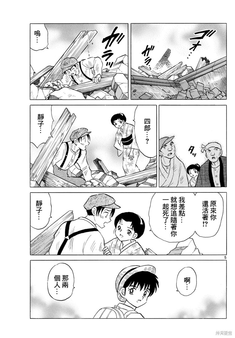摩绪第150话在线观看 - 第5张
