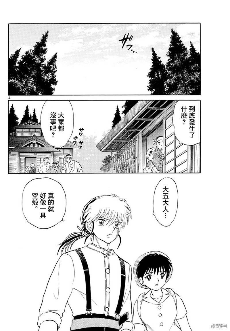摩绪第150话在线观看 - 第4张