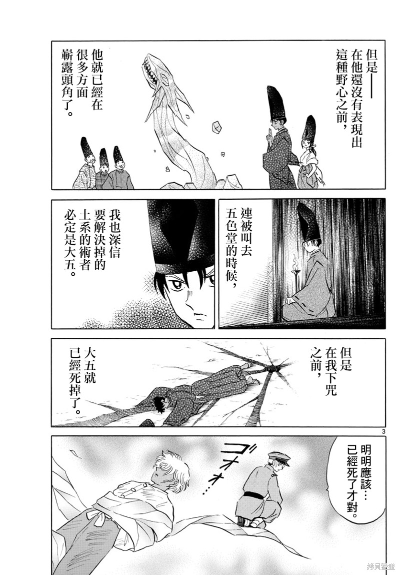 摩绪第150话在线观看 - 第3张
