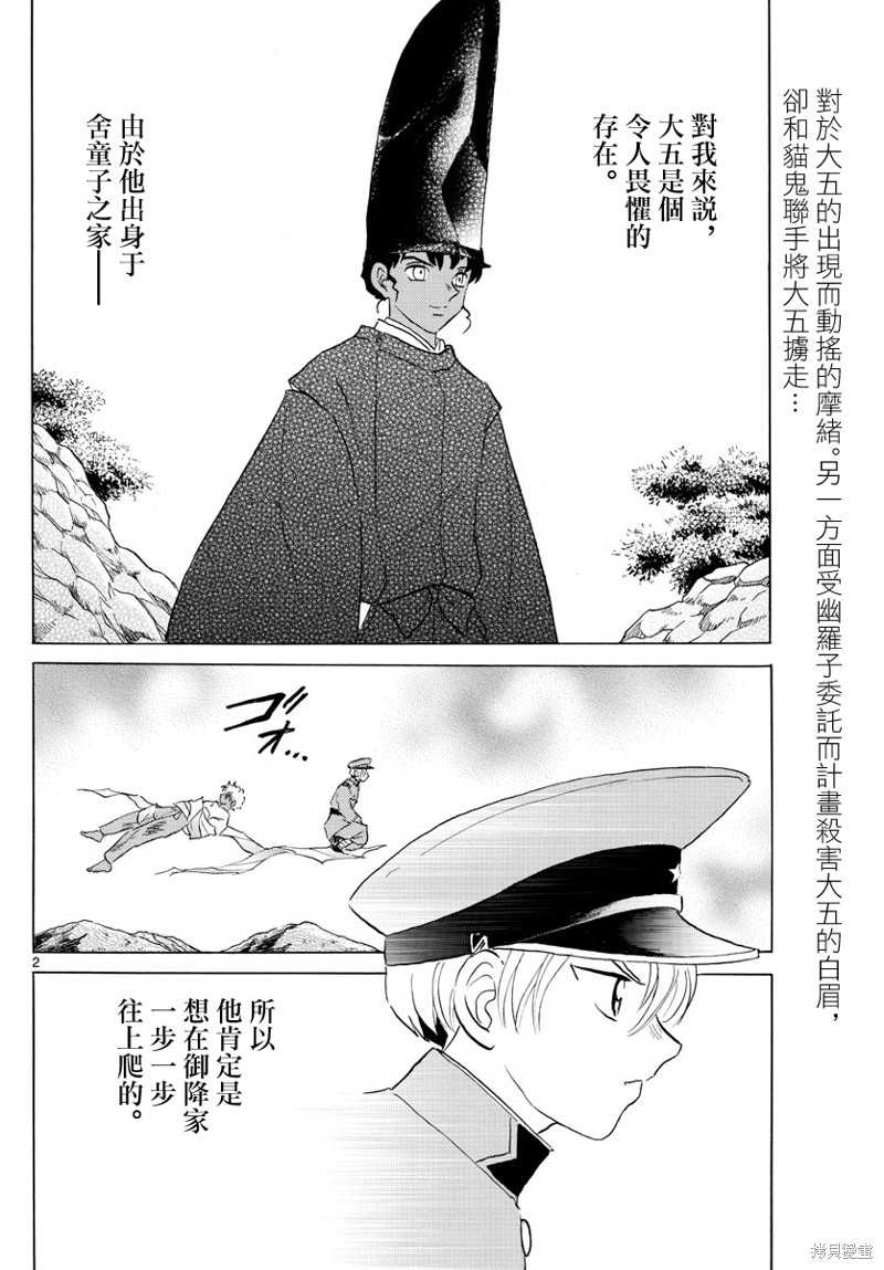 摩绪第150话在线观看 - 第2张