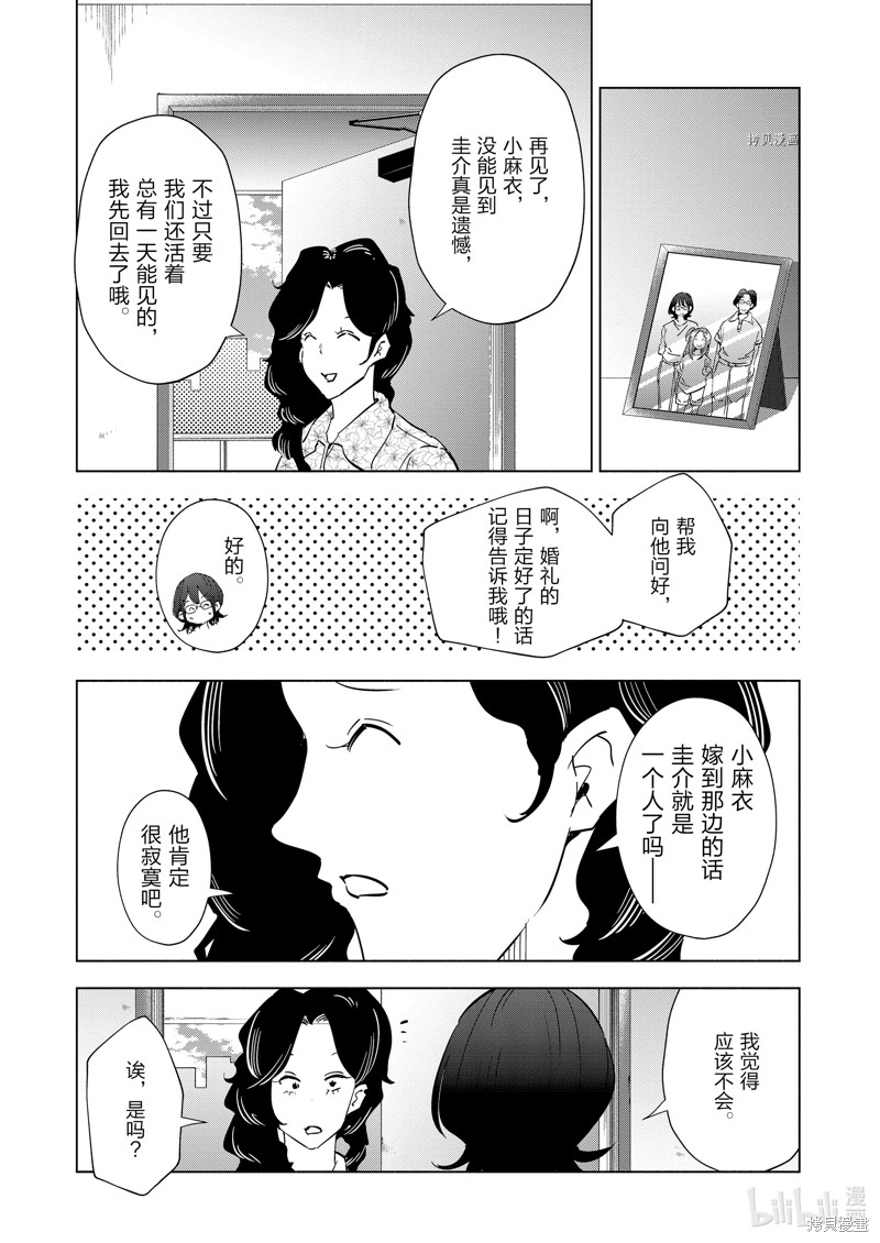 妻子是JS第102话在线观看 - 第13张