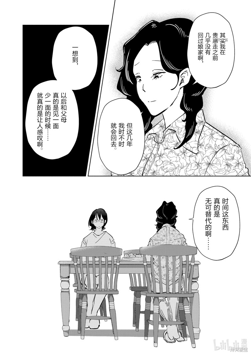 妻子是JS第102话在线观看 - 第12张