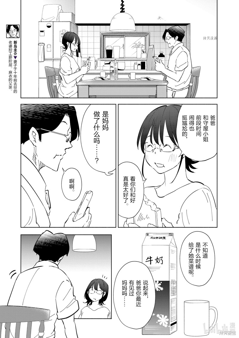 妻子是JS第102话在线观看 - 第3张