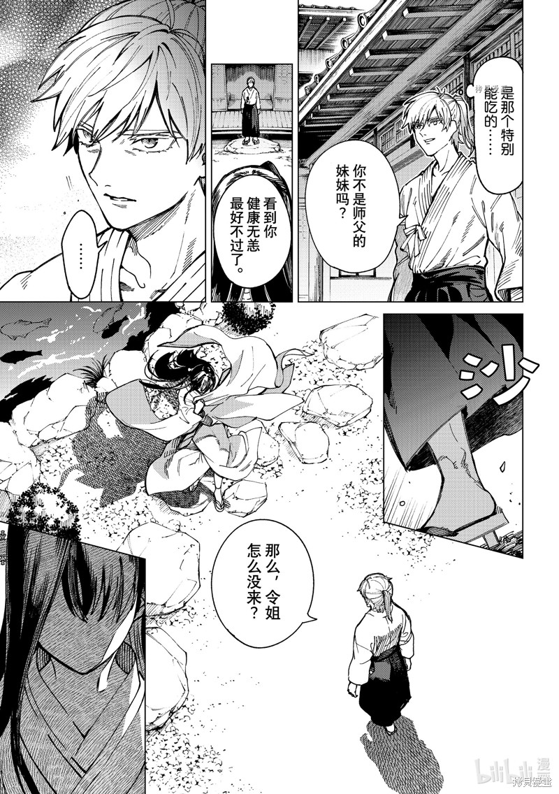 虚构推理第59话在线观看 - 第35张