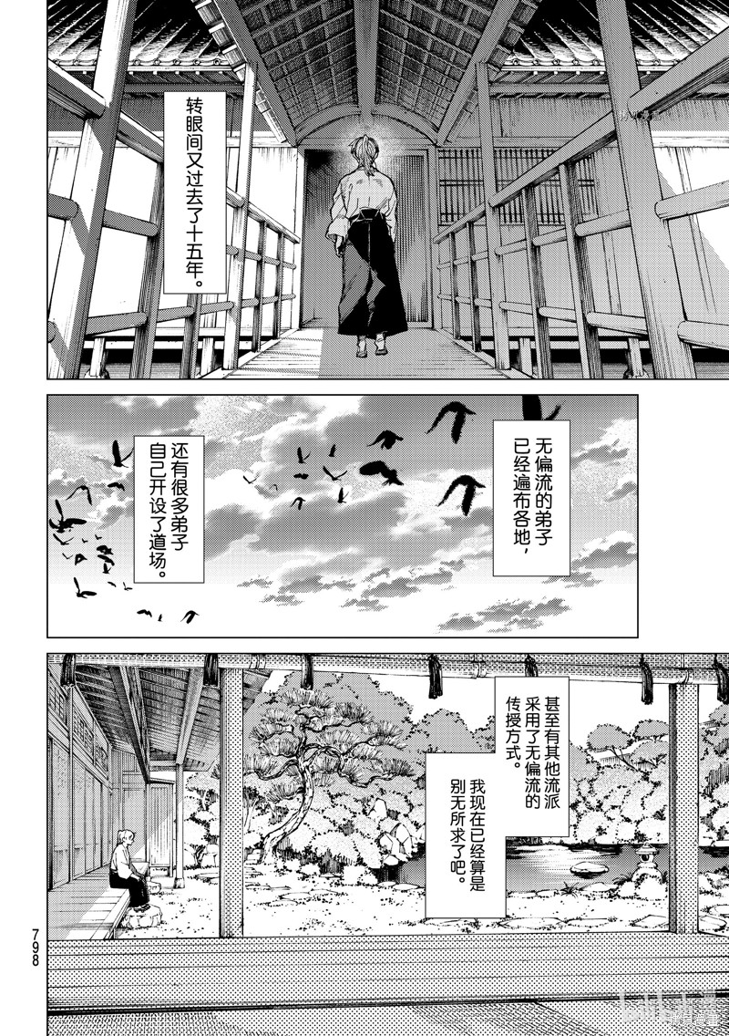 虚构推理第59话在线观看 - 第32张