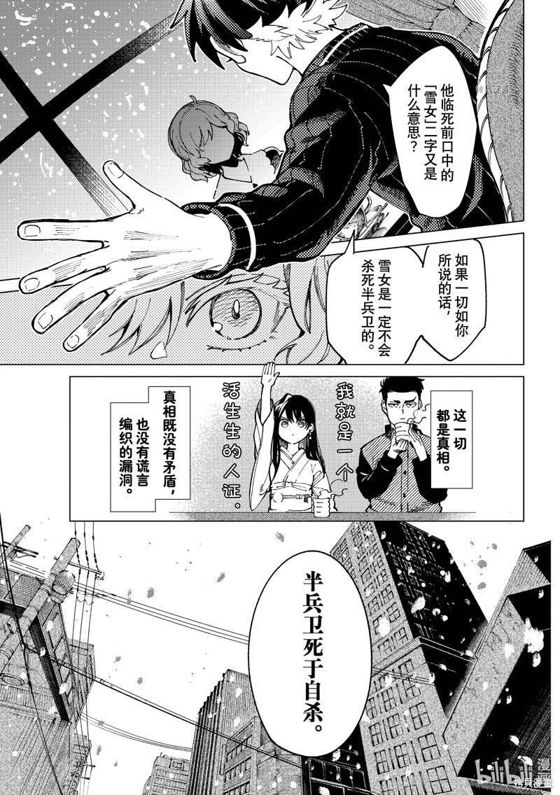 虚构推理第59话在线观看 - 第25张