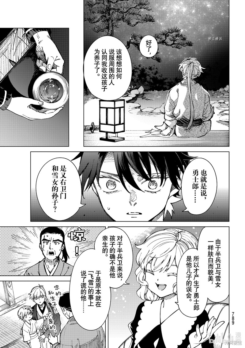 虚构推理第59话在线观看 - 第23张