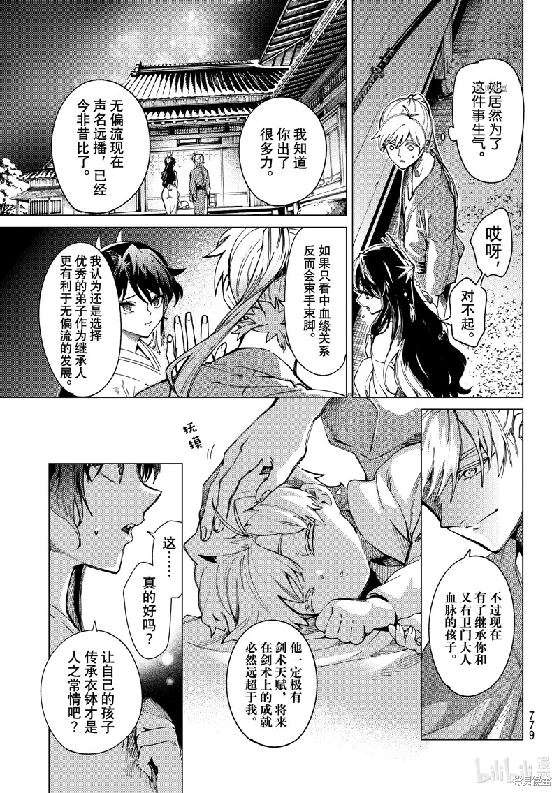 虚构推理第59话在线观看 - 第13张