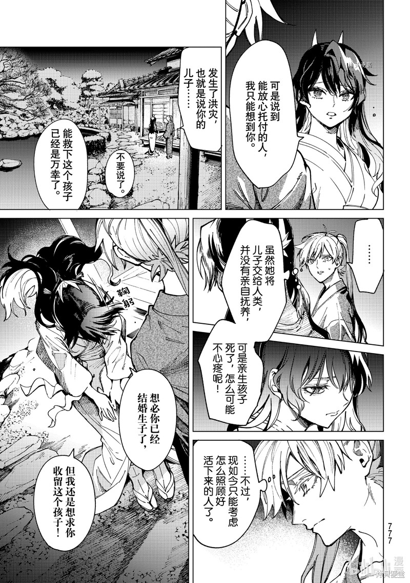 虚构推理第59话在线观看 - 第11张