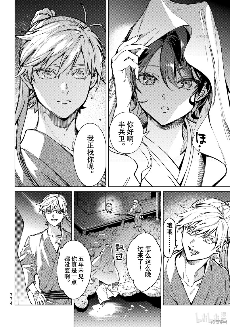 虚构推理第59话在线观看 - 第8张