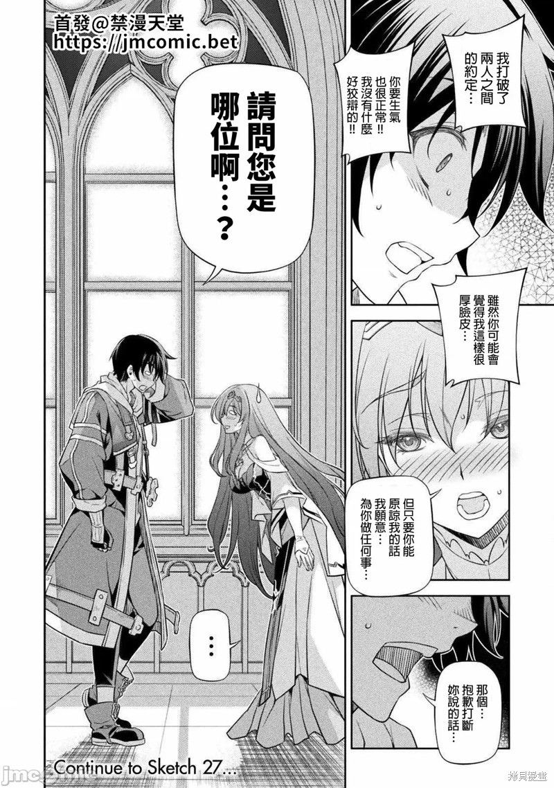 DRAWING 最强漫画家利用绘画技能在异世界开无双！第26话在线观看 - 第14张