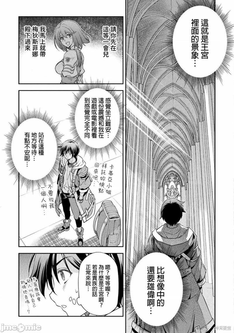 DRAWING 最强漫画家利用绘画技能在异世界开无双！第26话在线观看 - 第10张