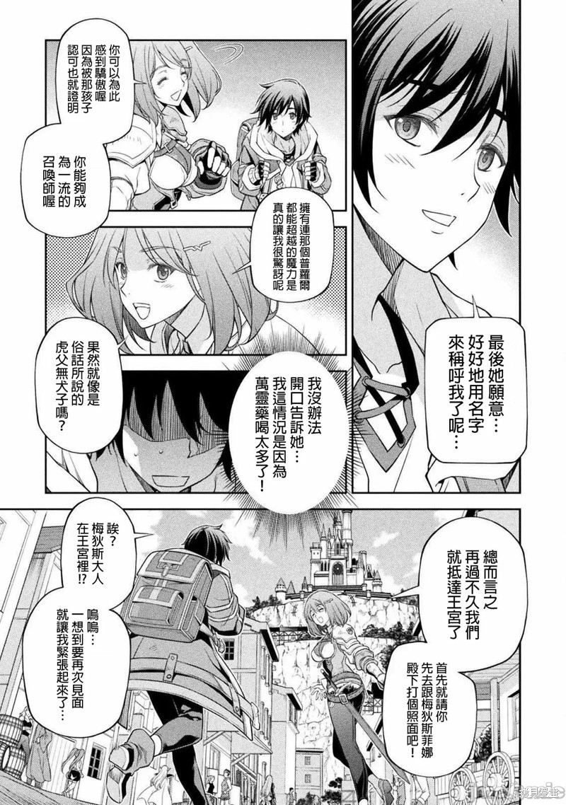 DRAWING 最强漫画家利用绘画技能在异世界开无双！第26话在线观看 - 第8张
