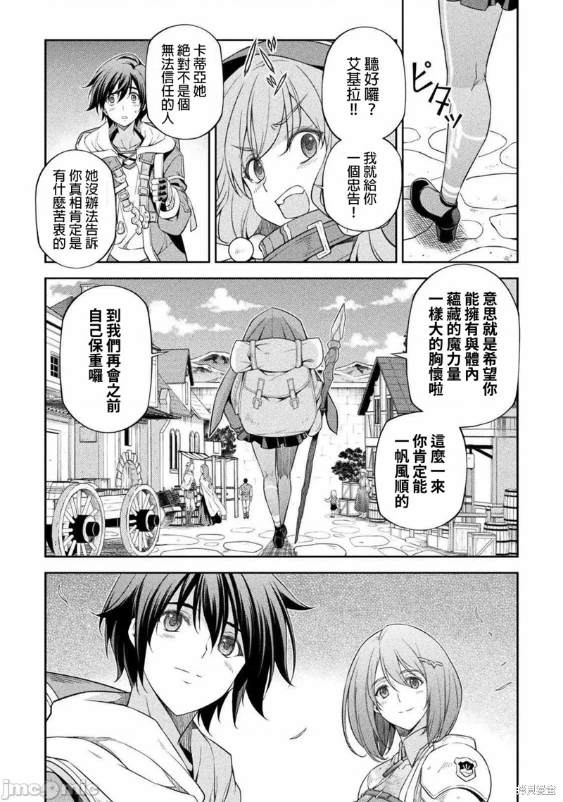 DRAWING 最强漫画家利用绘画技能在异世界开无双！第26话在线观看 - 第7张