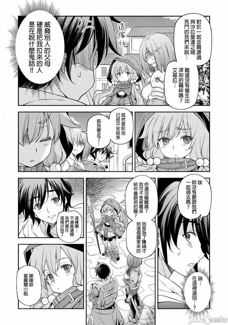 DRAWING 最强漫画家利用绘画技能在异世界开无双！第26话在线观看 - 第5张