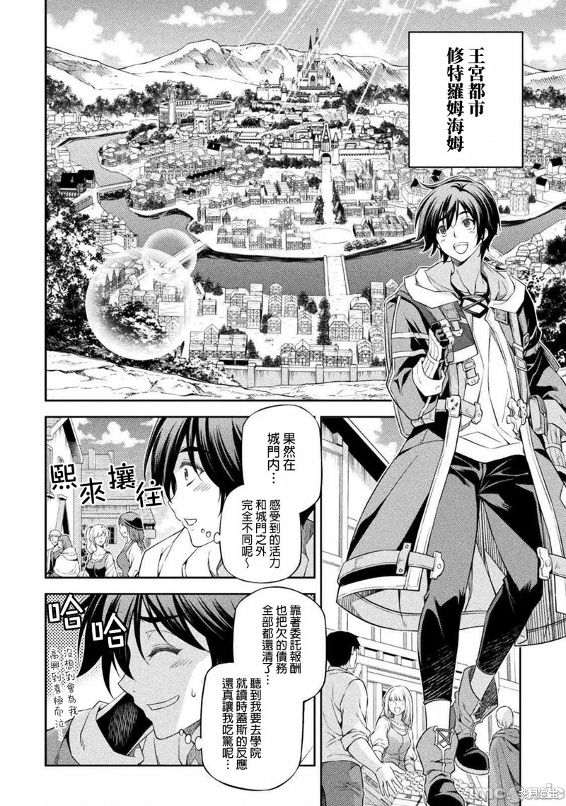 DRAWING 最强漫画家利用绘画技能在异世界开无双！第26话在线观看 - 第3张