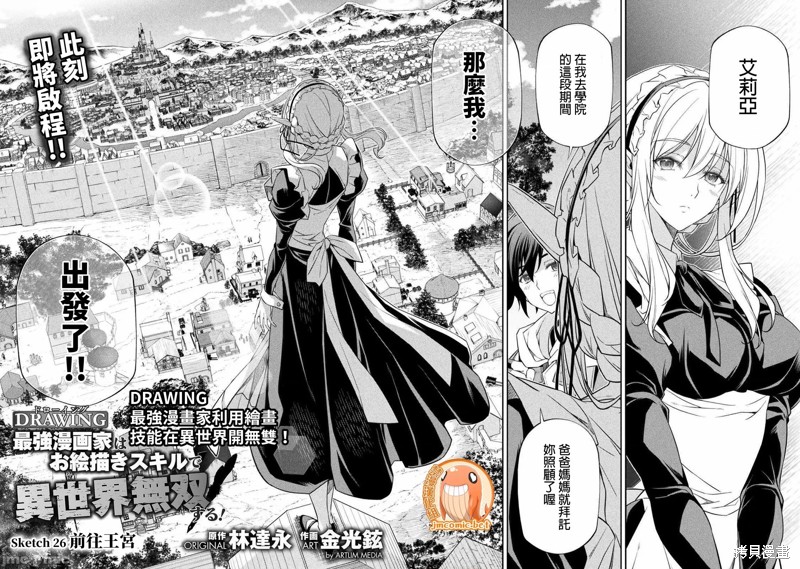 DRAWING 最强漫画家利用绘画技能在异世界开无双！第26话在线观看 - 第2张