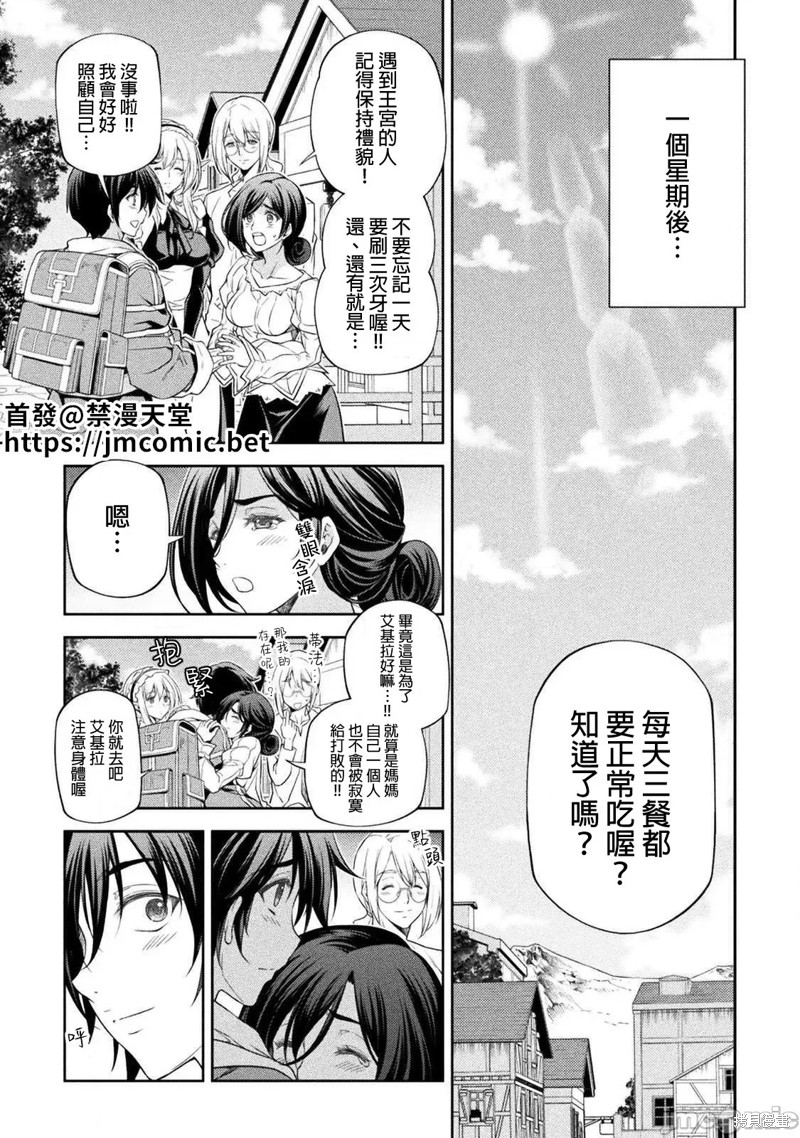 DRAWING 最强漫画家利用绘画技能在异世界开无双！第26话在线观看 - 第1张