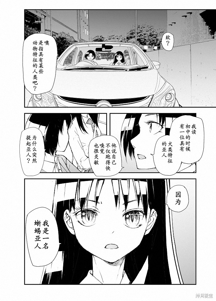 蜕皮吧！龙崎同学第106话试看在线观看 - 第4张