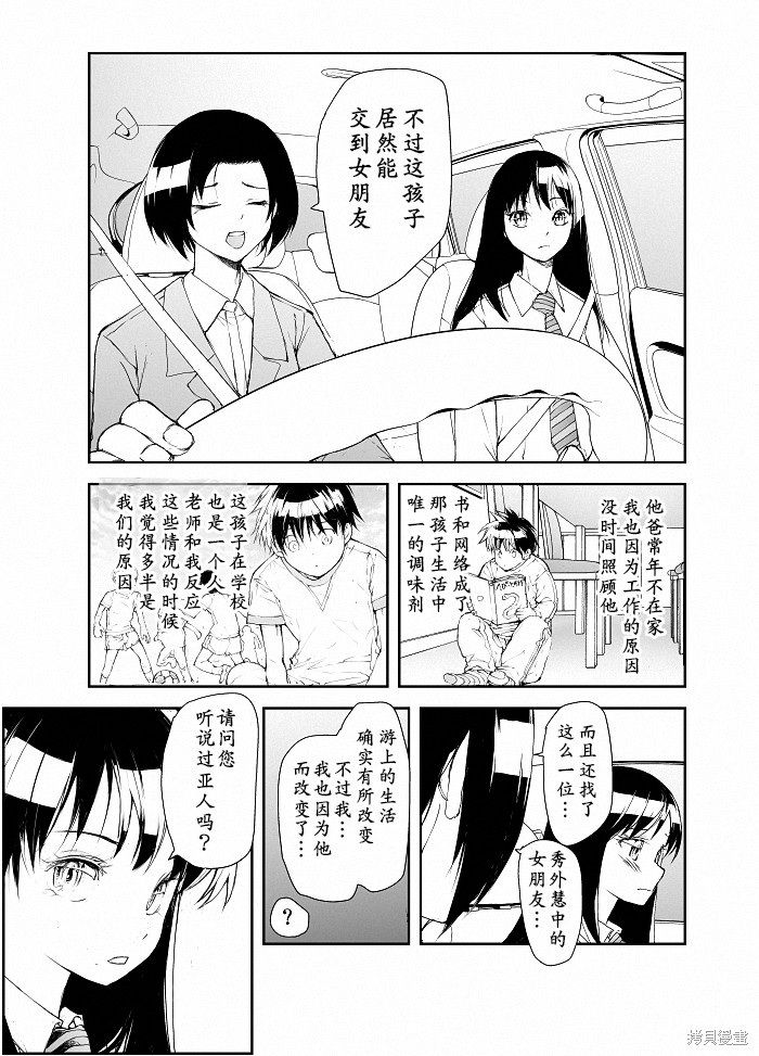 蜕皮吧！龙崎同学第106话试看在线观看 - 第3张