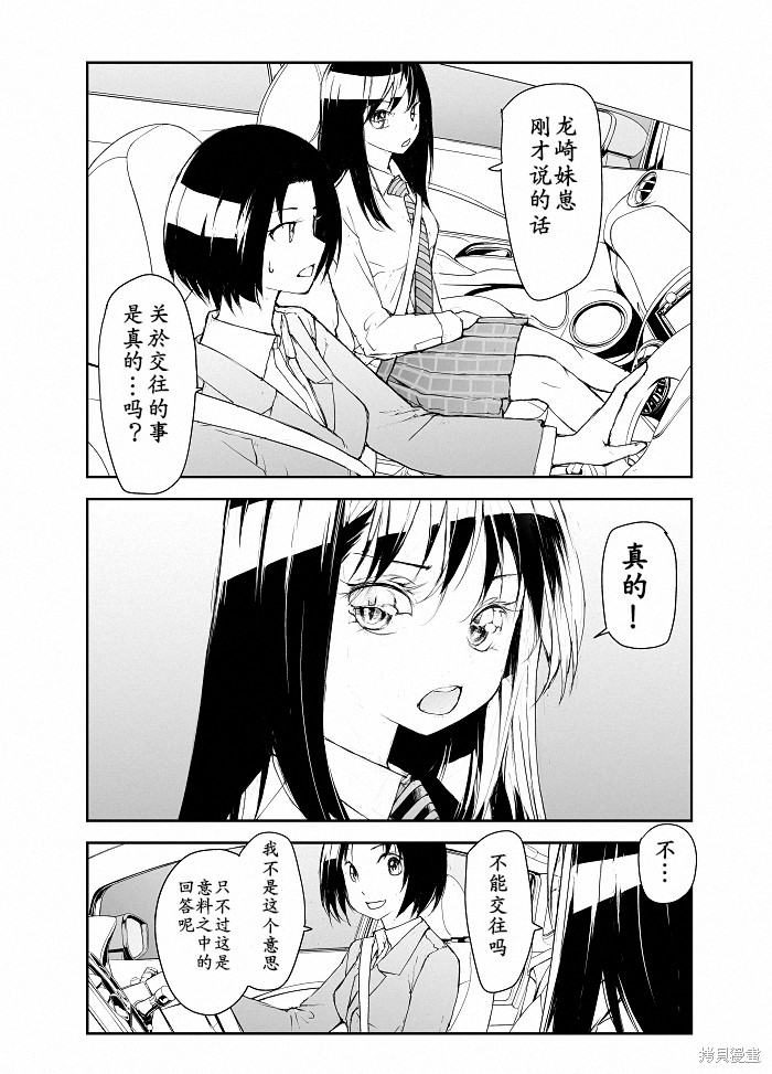 蜕皮吧！龙崎同学第106话试看在线观看 - 第2张