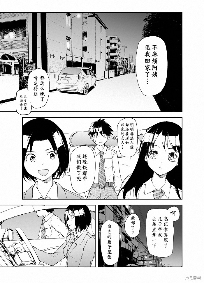 蜕皮吧！龙崎同学第106话试看在线观看 - 第1张