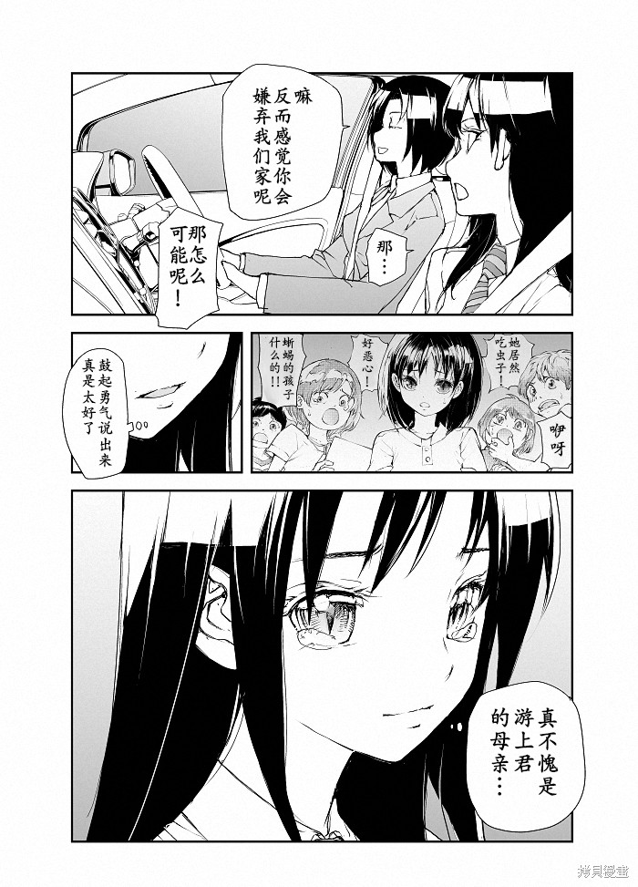 蜕皮吧！龙崎同学第107话试看在线观看 - 第3张