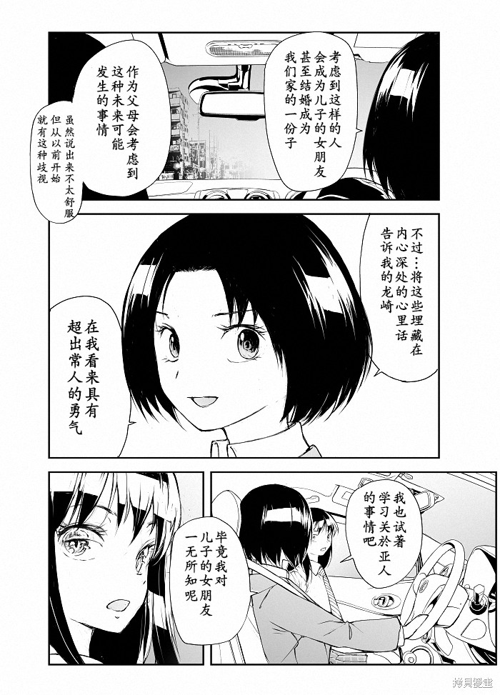 蜕皮吧！龙崎同学第107话试看在线观看 - 第2张