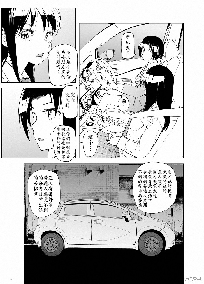 蜕皮吧！龙崎同学第107话试看在线观看 - 第1张