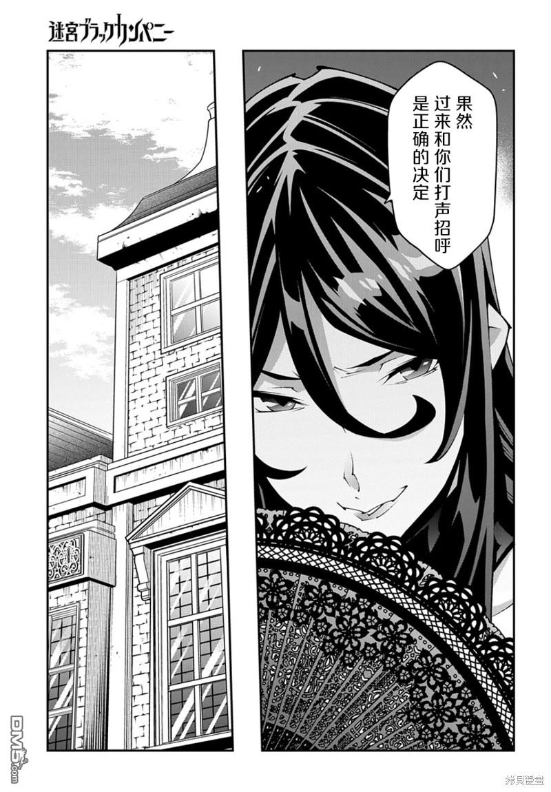 异世界迷宫黑心企业第43话 五星在线观看 - 第31张