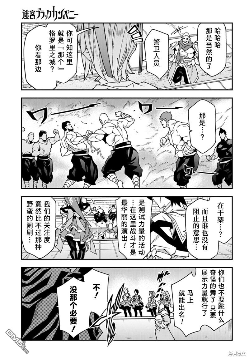 异世界迷宫黑心企业第43话 五星在线观看 - 第29张