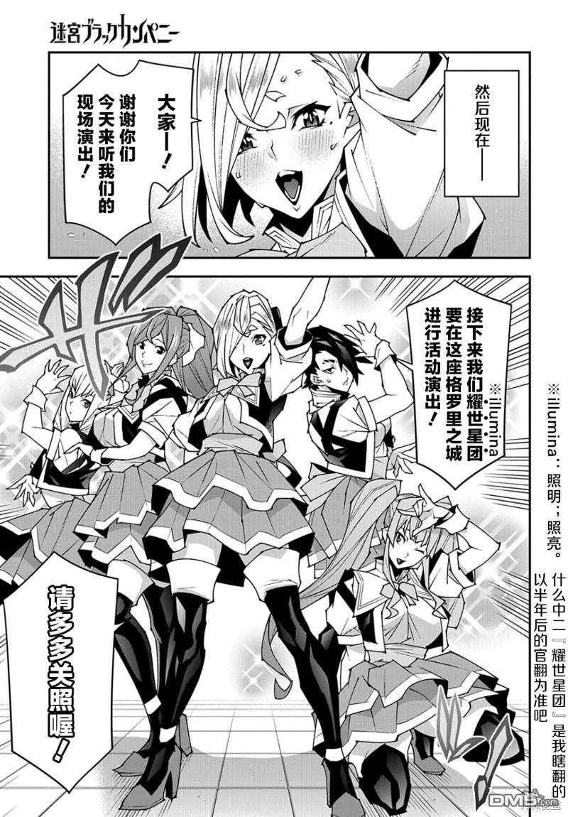 异世界迷宫黑心企业第43话 五星在线观看 - 第27张