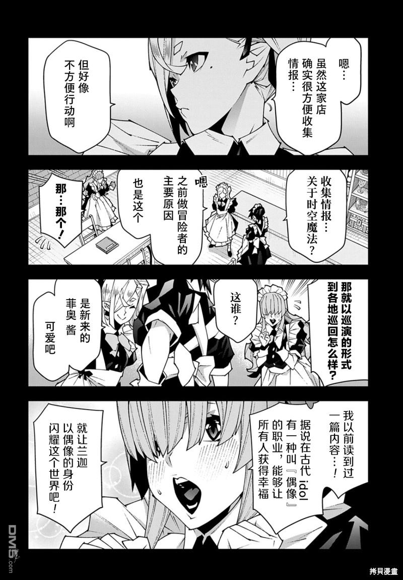 异世界迷宫黑心企业第43话 五星在线观看 - 第24张