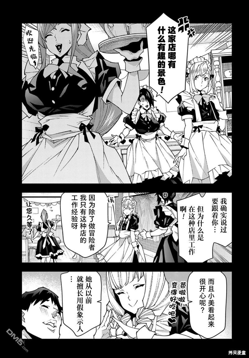 异世界迷宫黑心企业第43话 五星在线观看 - 第23张