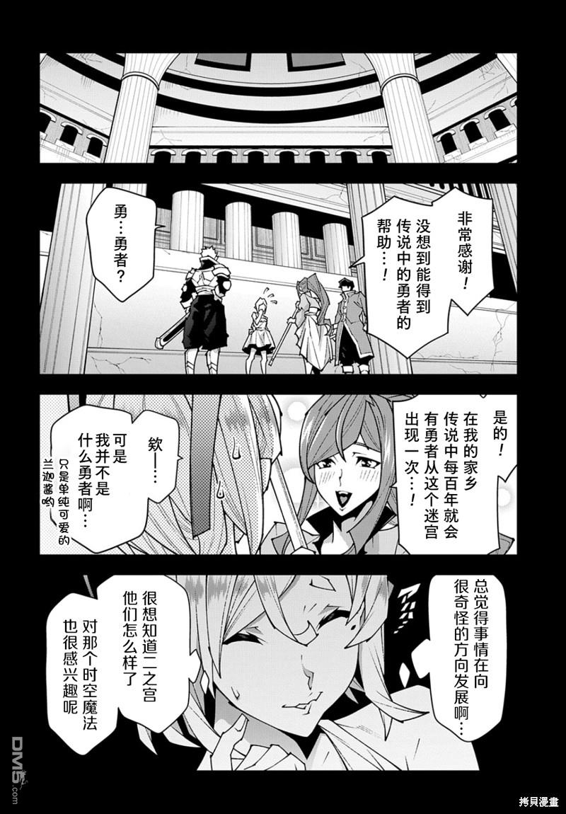 异世界迷宫黑心企业第43话 五星在线观看 - 第10张