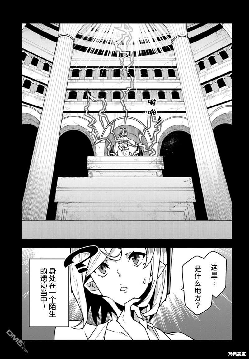 异世界迷宫黑心企业第43话 五星在线观看 - 第3张