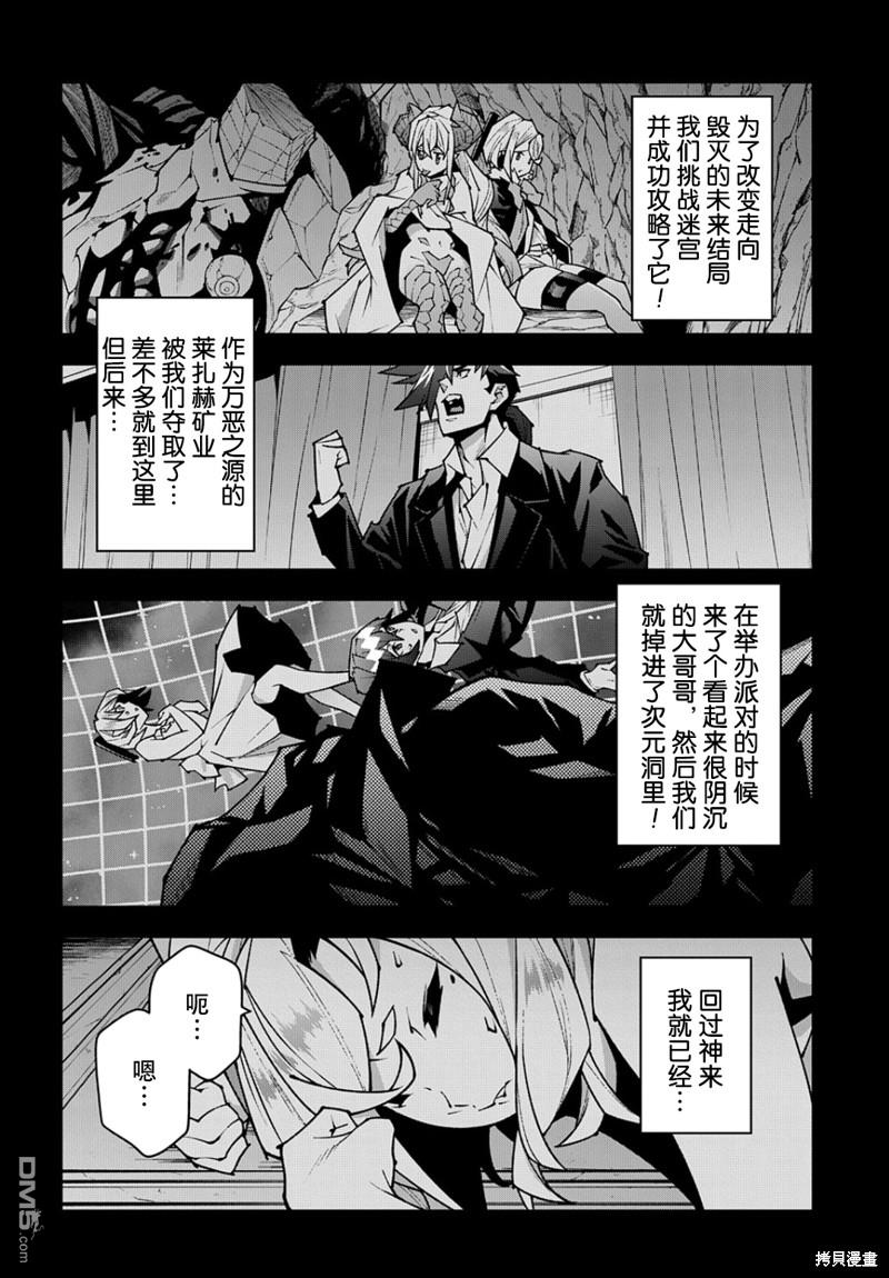 异世界迷宫黑心企业第43话 五星在线观看 - 第2张
