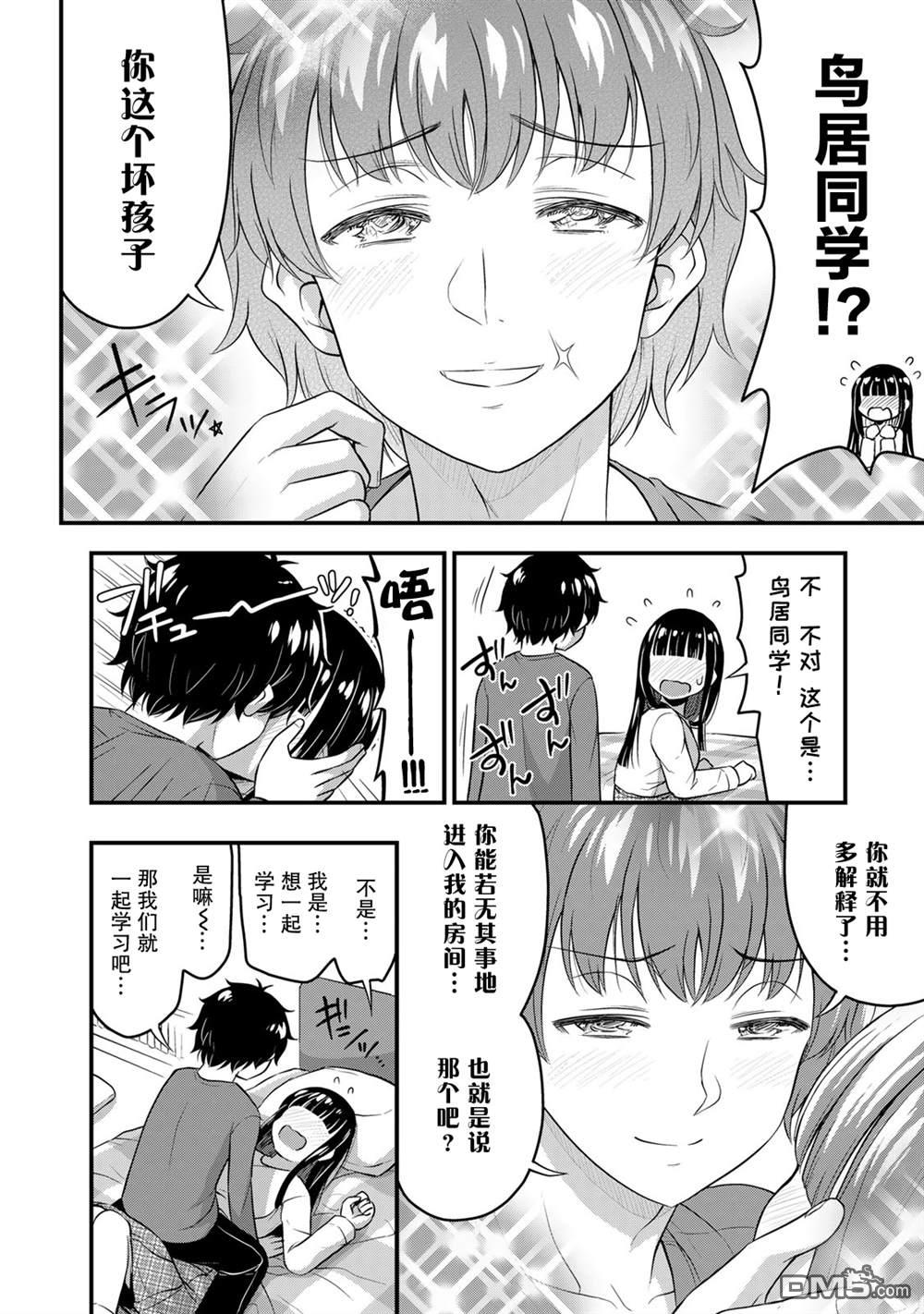 那是幽灵搞的鬼第41话在线观看 - 第16张