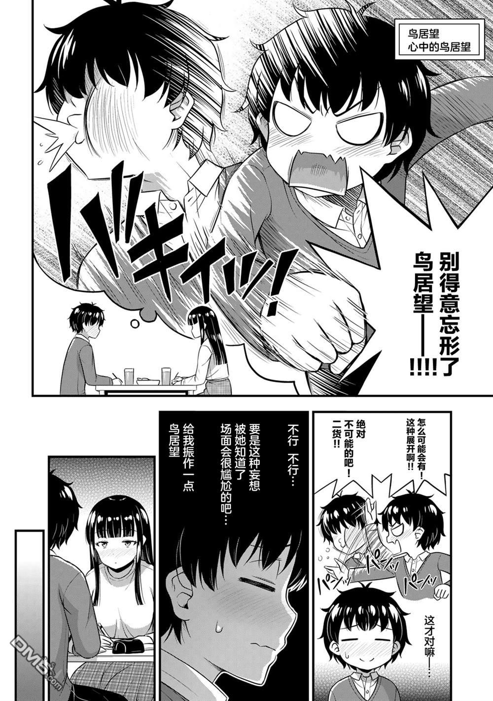 那是幽灵搞的鬼第41话在线观看 - 第14张