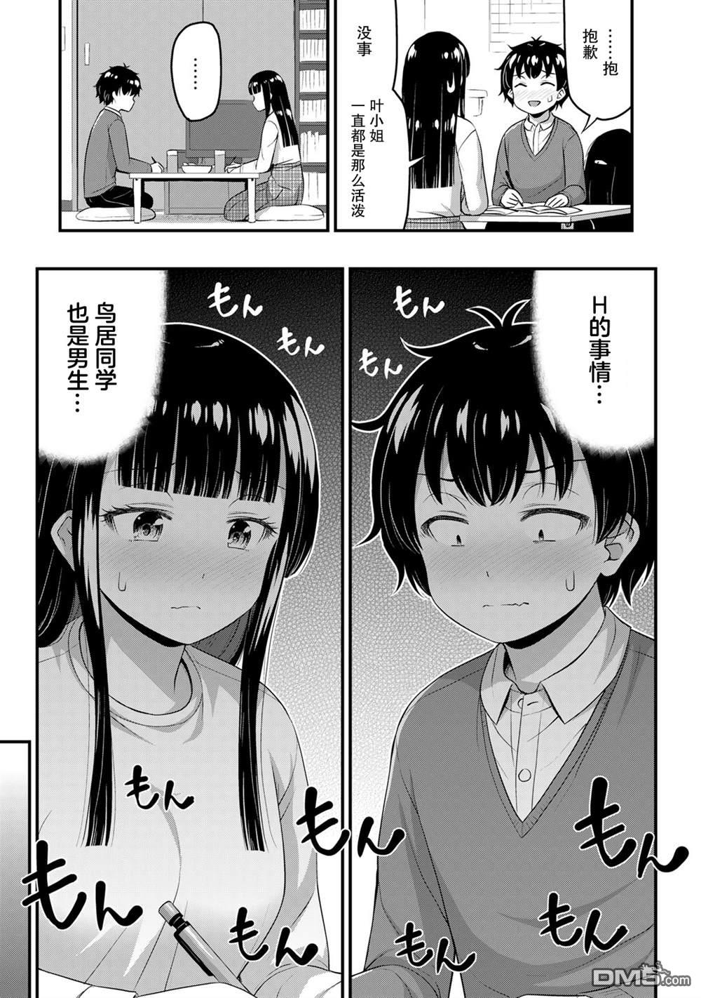 那是幽灵搞的鬼第41话在线观看 - 第11张