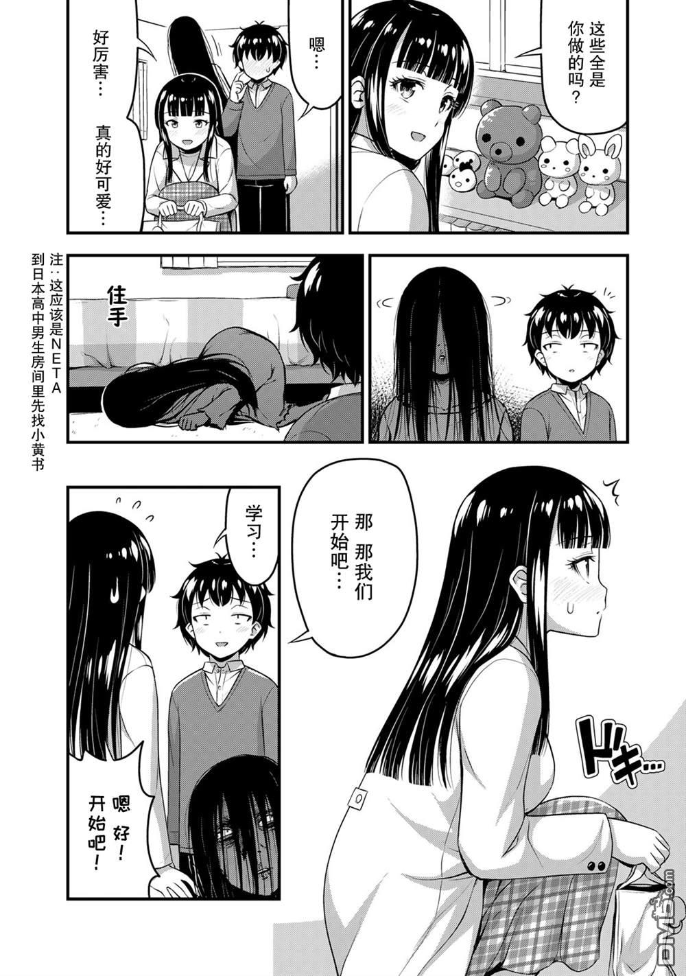 那是幽灵搞的鬼第41话在线观看 - 第8张