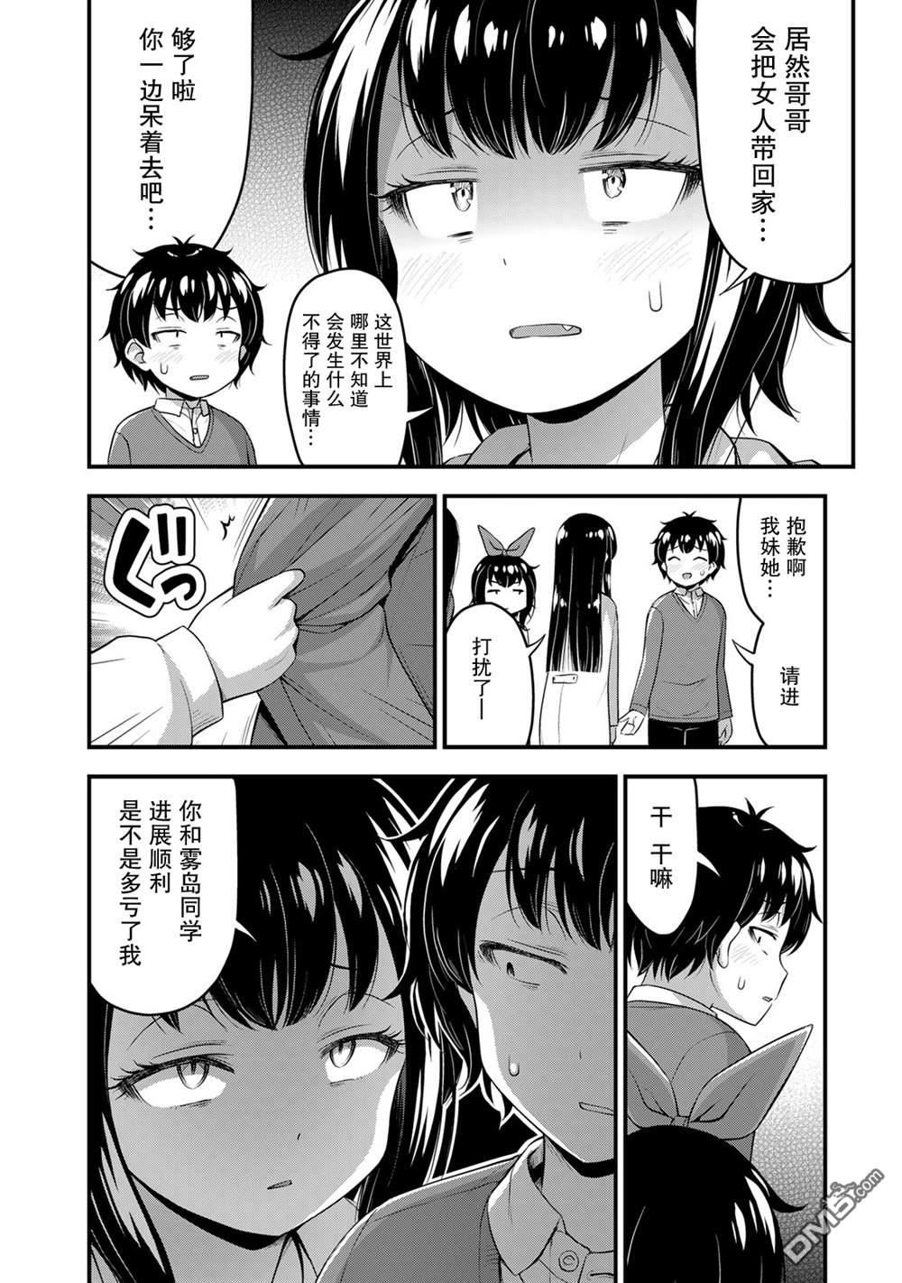 那是幽灵搞的鬼第41话在线观看 - 第6张