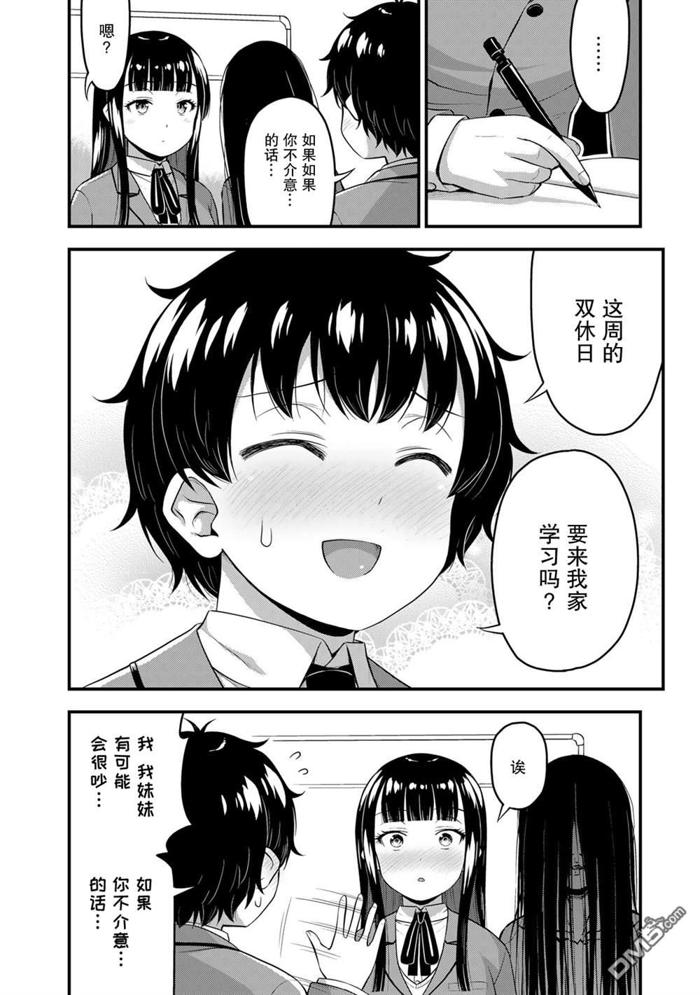 那是幽灵搞的鬼第41话在线观看 - 第4张