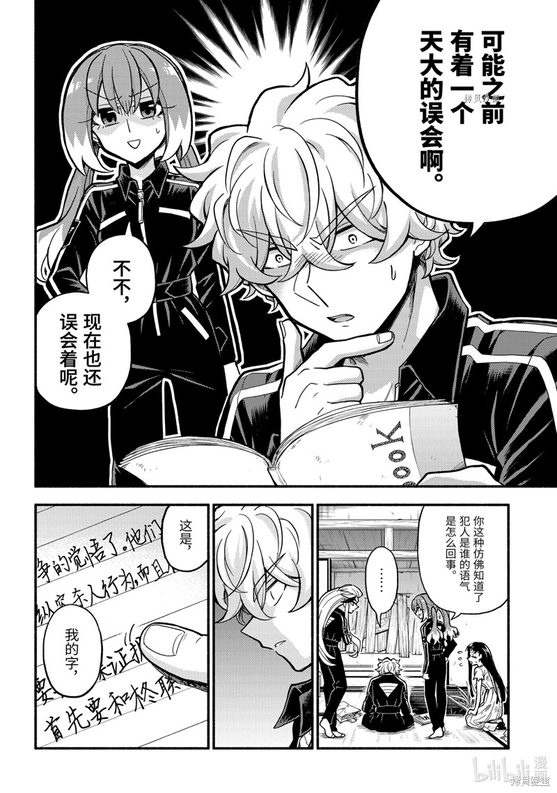无能的奈奈第76话在线观看 - 第6张